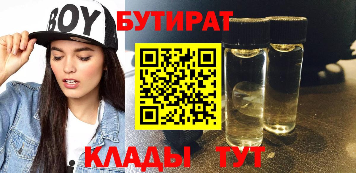 Когалым  БУТИРАТ GHB  БУТИРАТ  Вход с VPN 
