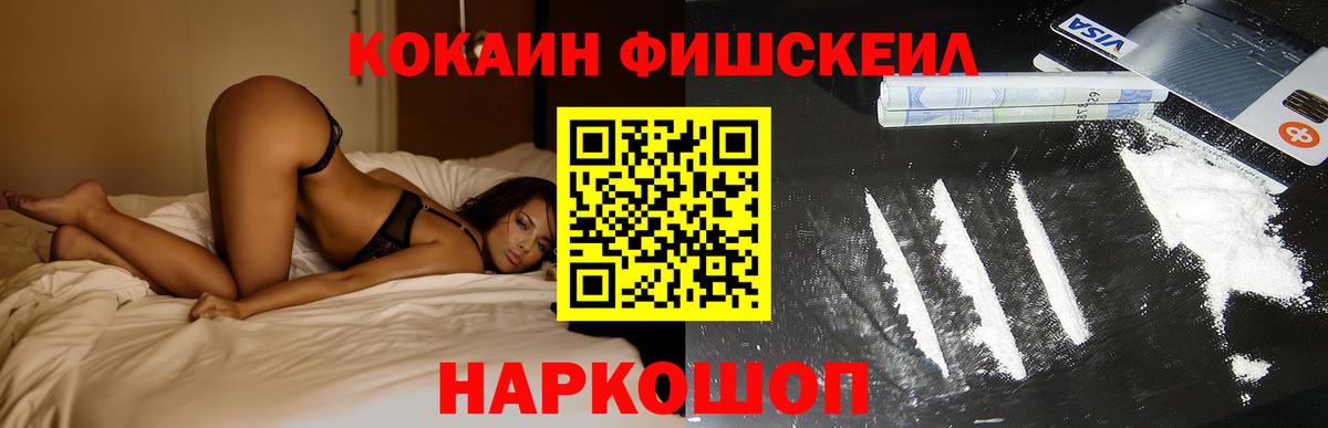 Когалым  КОКАИН FishScale  COCAIN 99%  Вход с VPN 