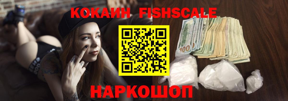 COCAIN Fish Scale Когалым