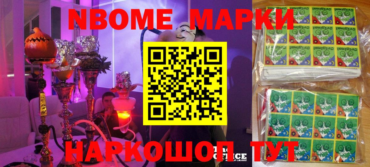Марки 25I-NBOMe  Вход с VPN  Когалым  Марки N-bome 1,8мг 